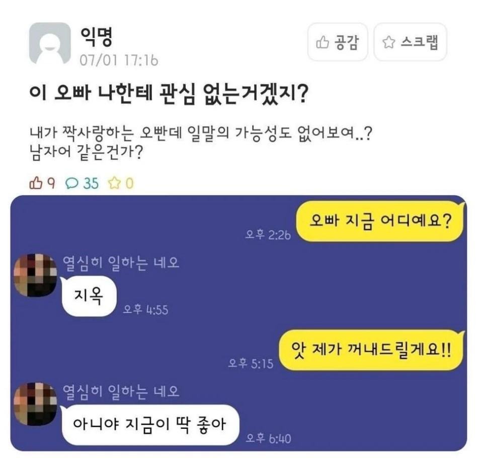 짝사랑하는 오빠 카톡인데