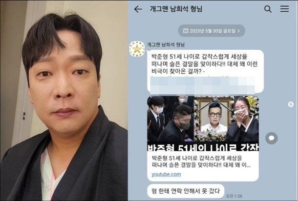 대선배에게 본인 부고도 안 알린 개그맨
