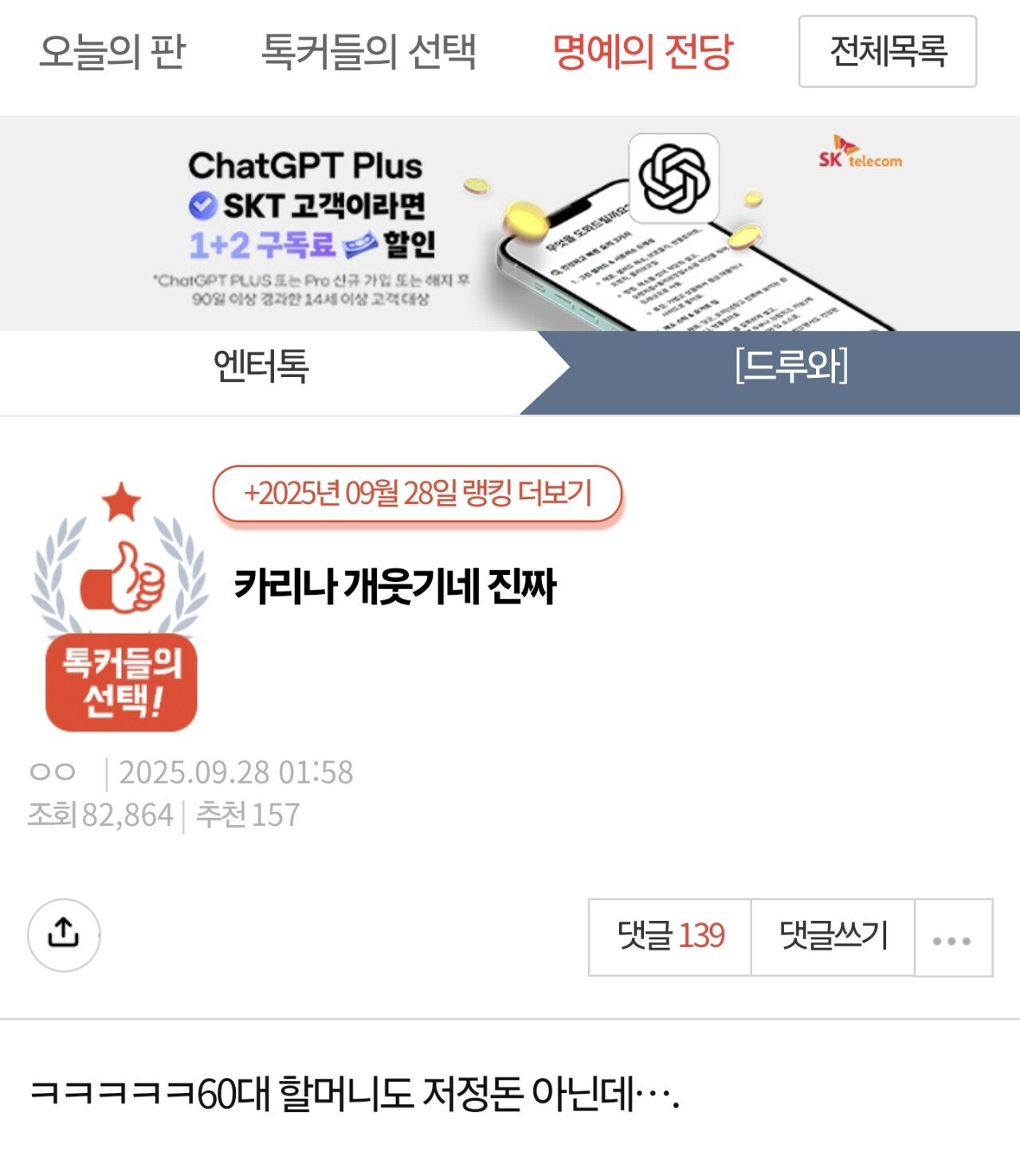 카리나 가슴이 60대 할머니만도 못하다는 판녀들