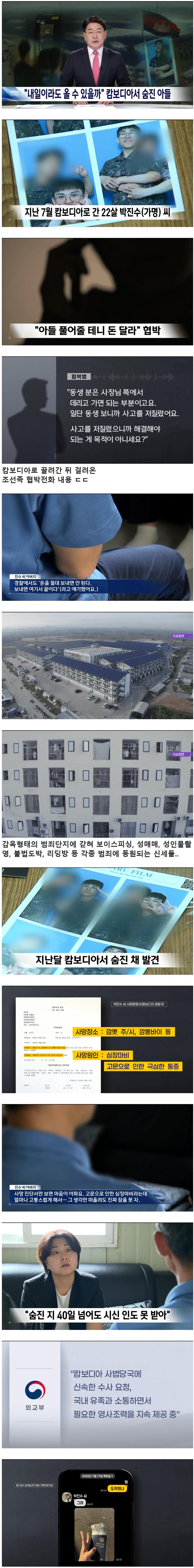 캄보디아에서 사망한 한국인 피해자 소식