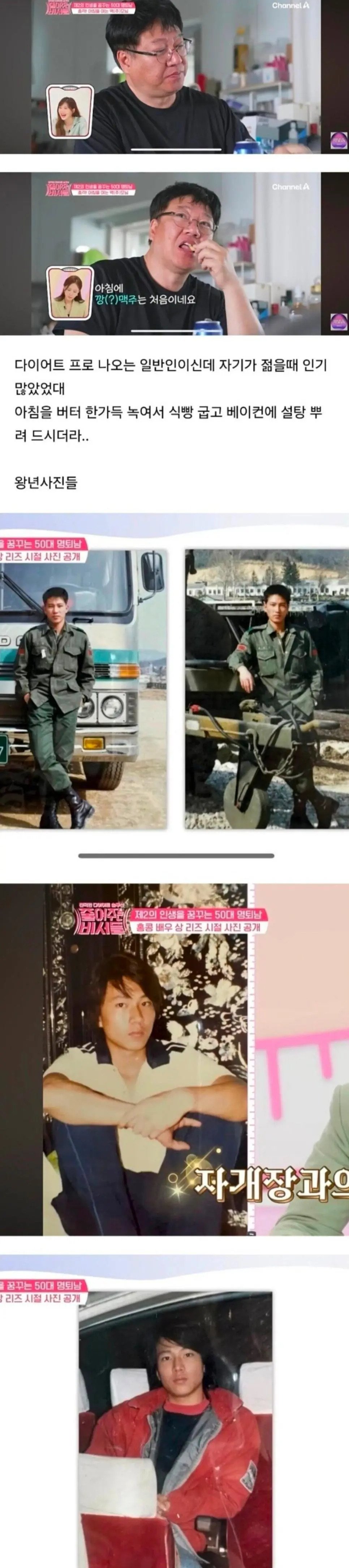 왕년에 여자 여럿 울렸다는 50대 아재