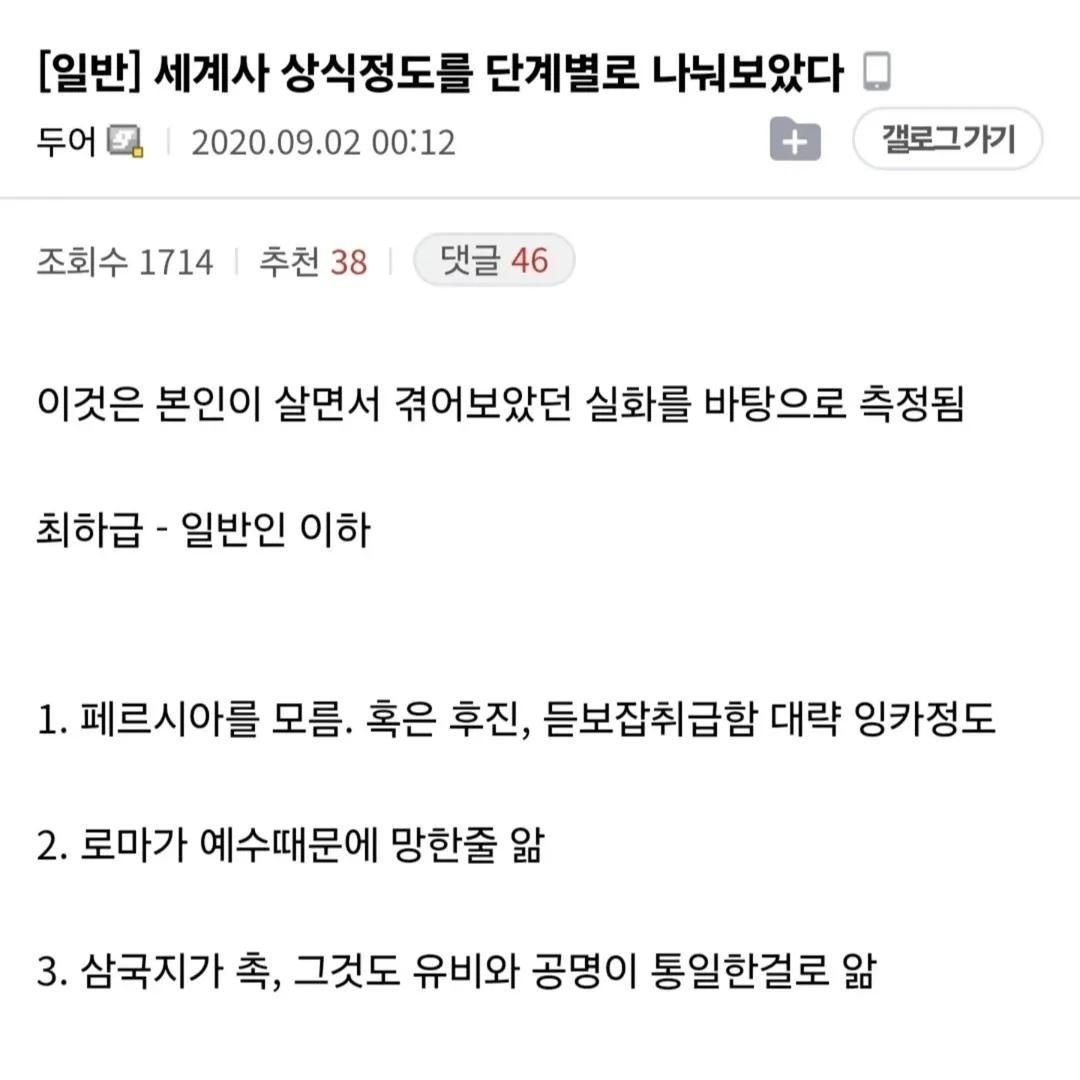 한 디시인이 분류한 세계사 상식