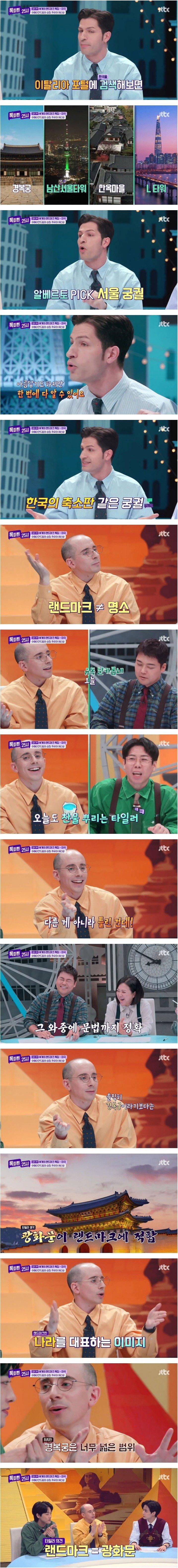 경복궁은 한국 랜드마크가 아니라는 타일러 ㄷㄷ