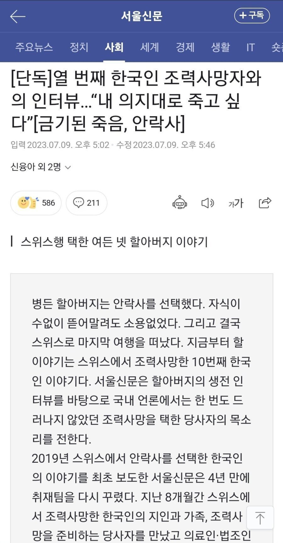 스위스에서 안락사하신 한국 할아버지