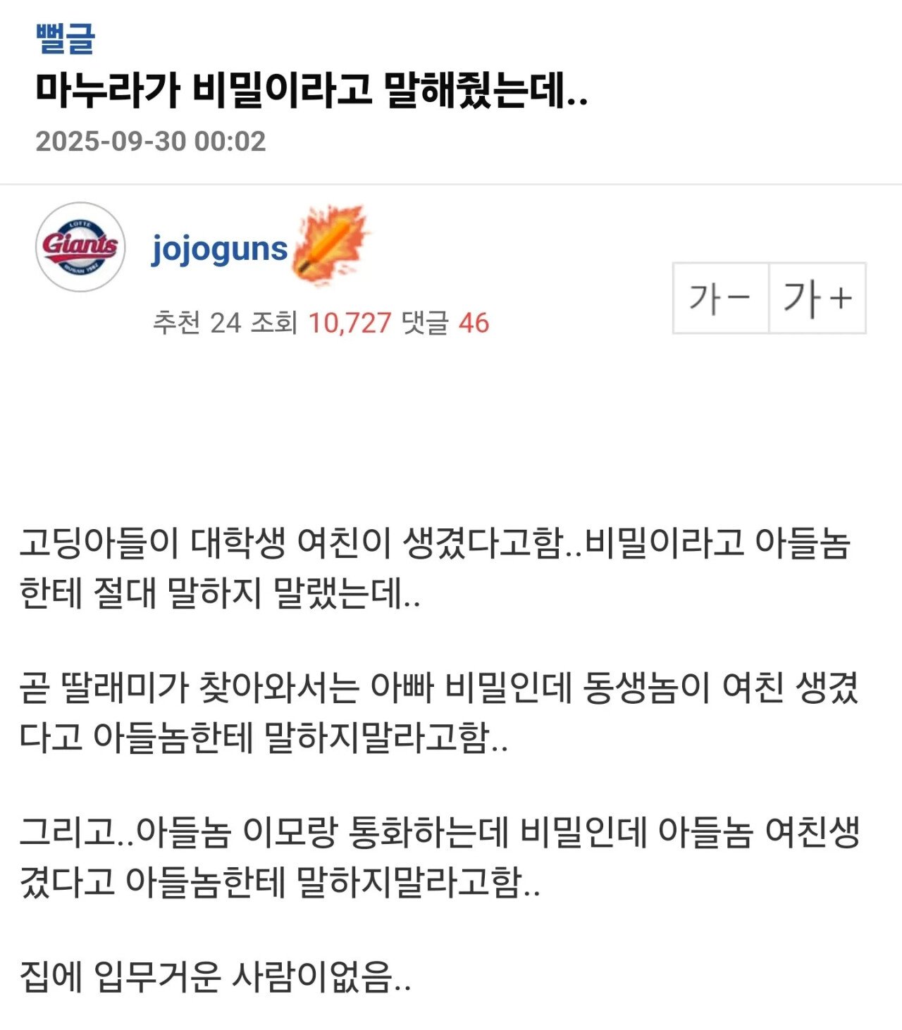 마누라가 비밀이라고 말해줬는데..