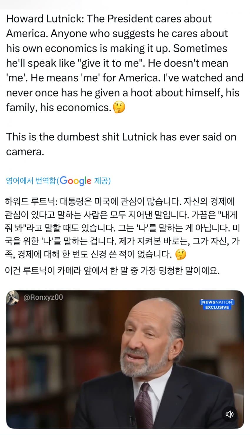 미국 상무부장관, "트럼프는 사리사욕 없이 국가만 생각하는 사람"