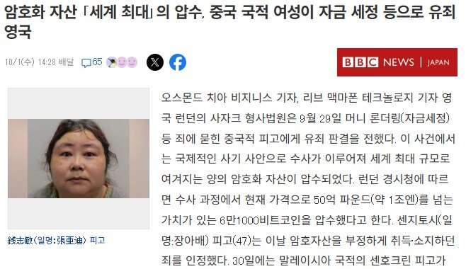 비트코인 대박 터진 영국 근황