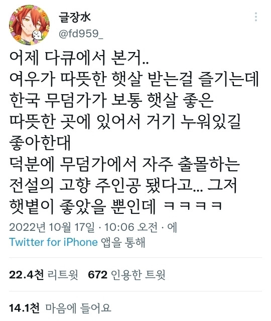 여우가 무덤에서 자주 발견된 이유