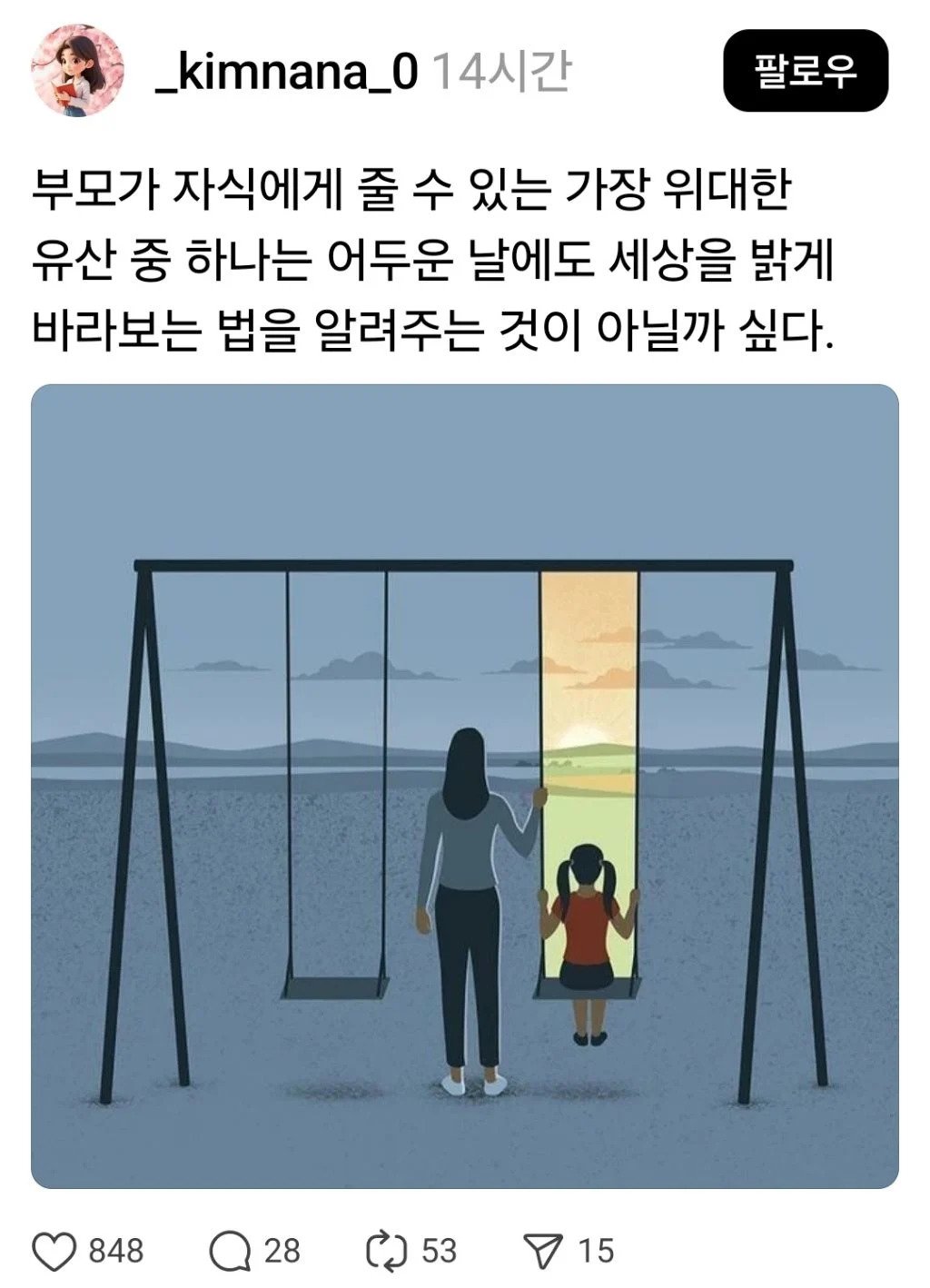 부모가 자식에게 줄 수 있는 가장 위대한 유산