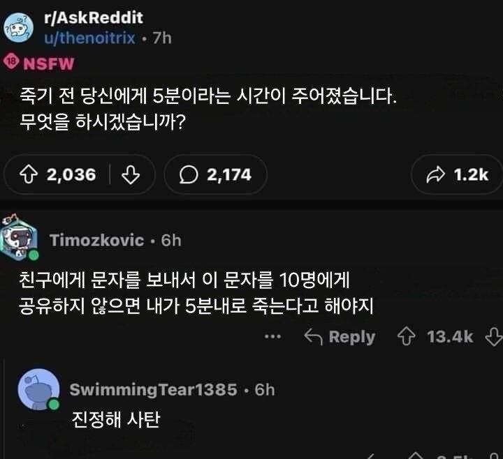목숨이 5분밖에 남지 않았을 때 해야하는 일