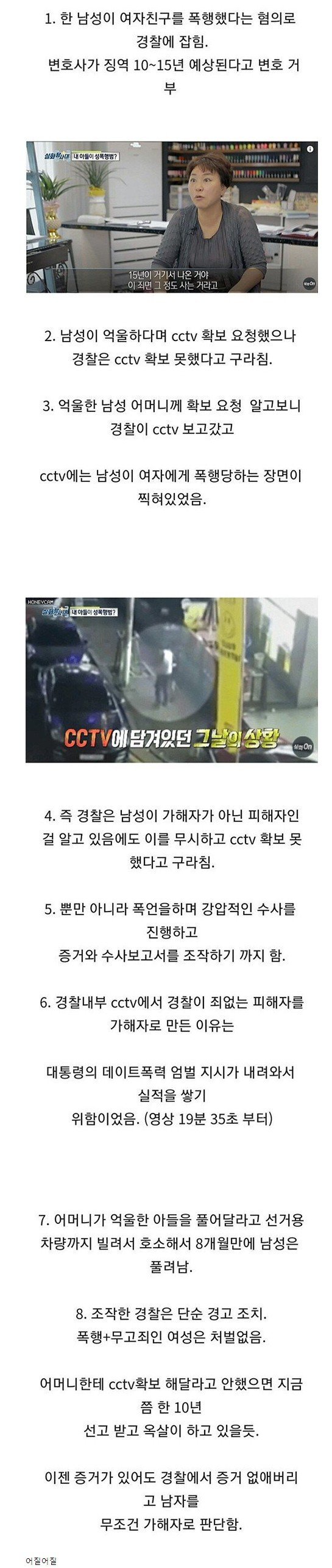 데이트 폭행 무고죄 레전드