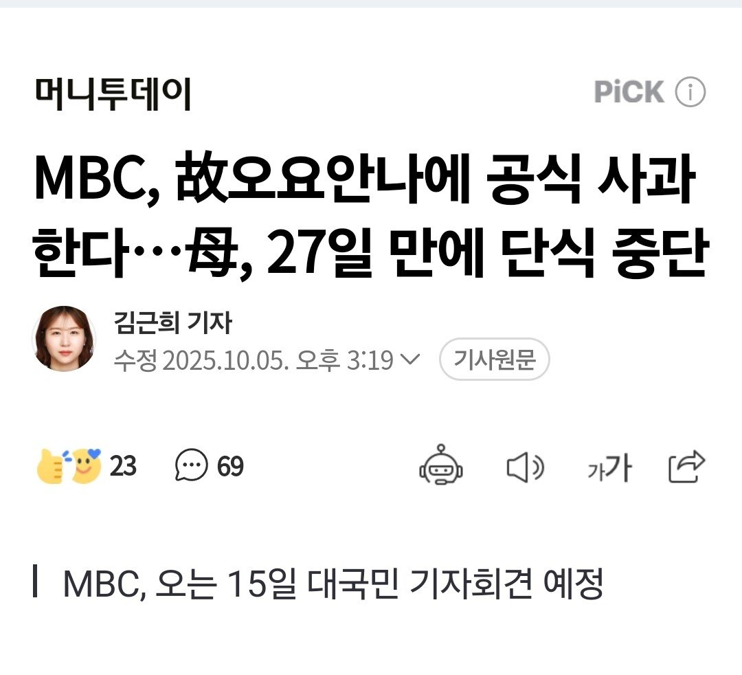 Mbc 드디어 공식사과 예정