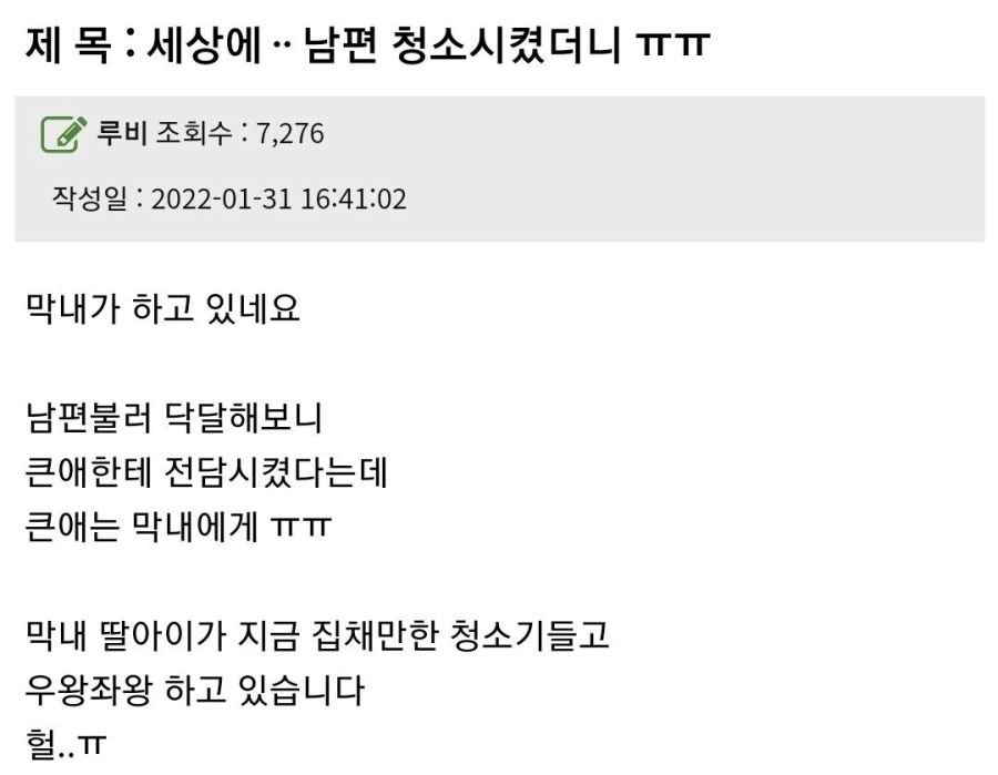 청소 하청 맡겼다가 빡친 유부녀