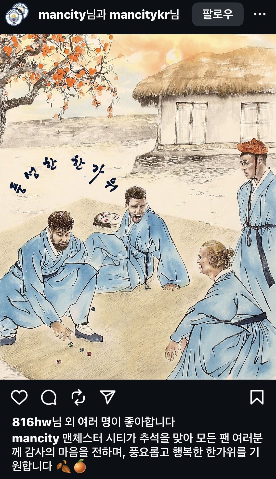 의심스러울 정도로 한국에 진심인 맨시티