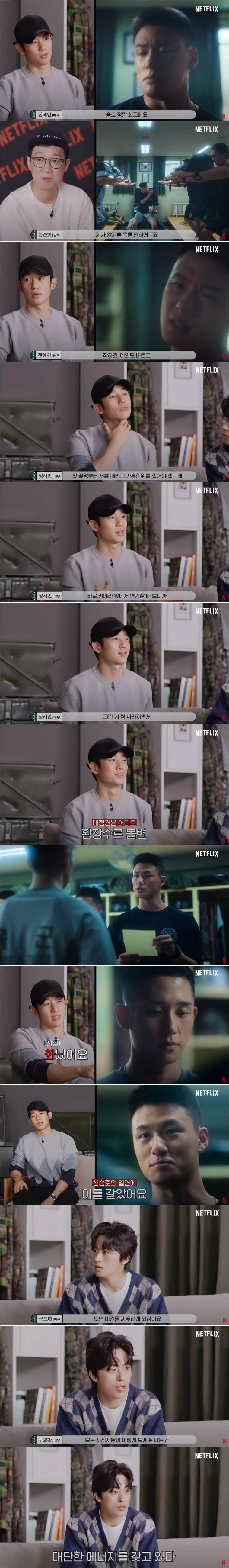 D.P 촬영 당시 황장수한테 진심으로 화났었던 정해인