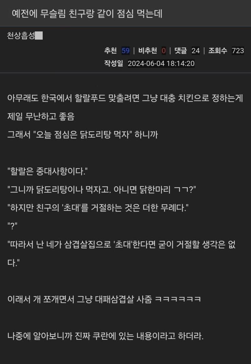 무슬림 친구라 점심으로 닭고기 권유한 한국인