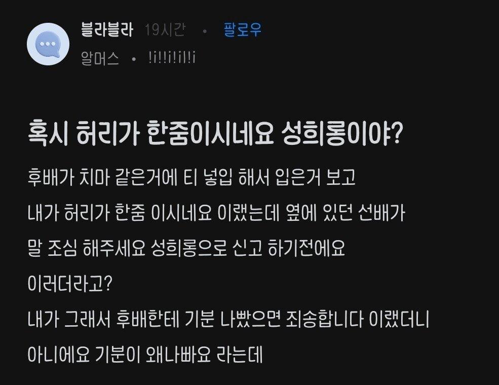 허리가 한줌이시네요