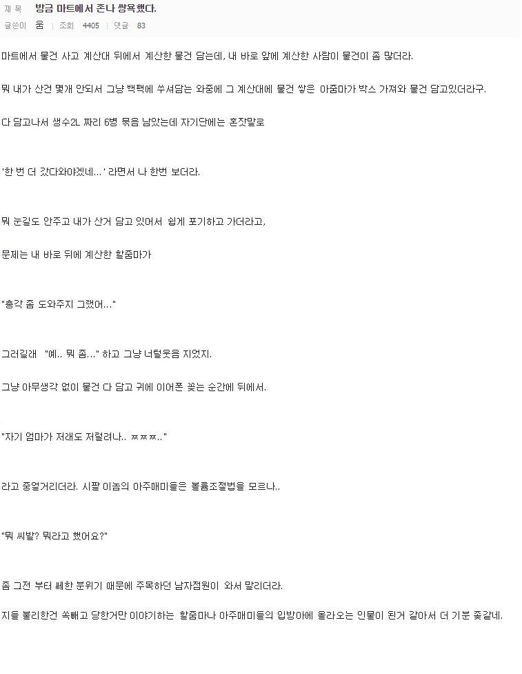 마트에서 쌍욕한 썰