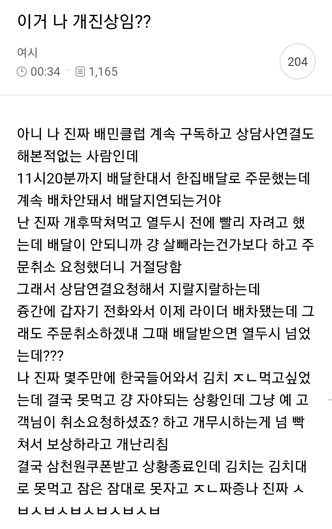 실시간 여시 핫플찍은 배민 레전드 개진상