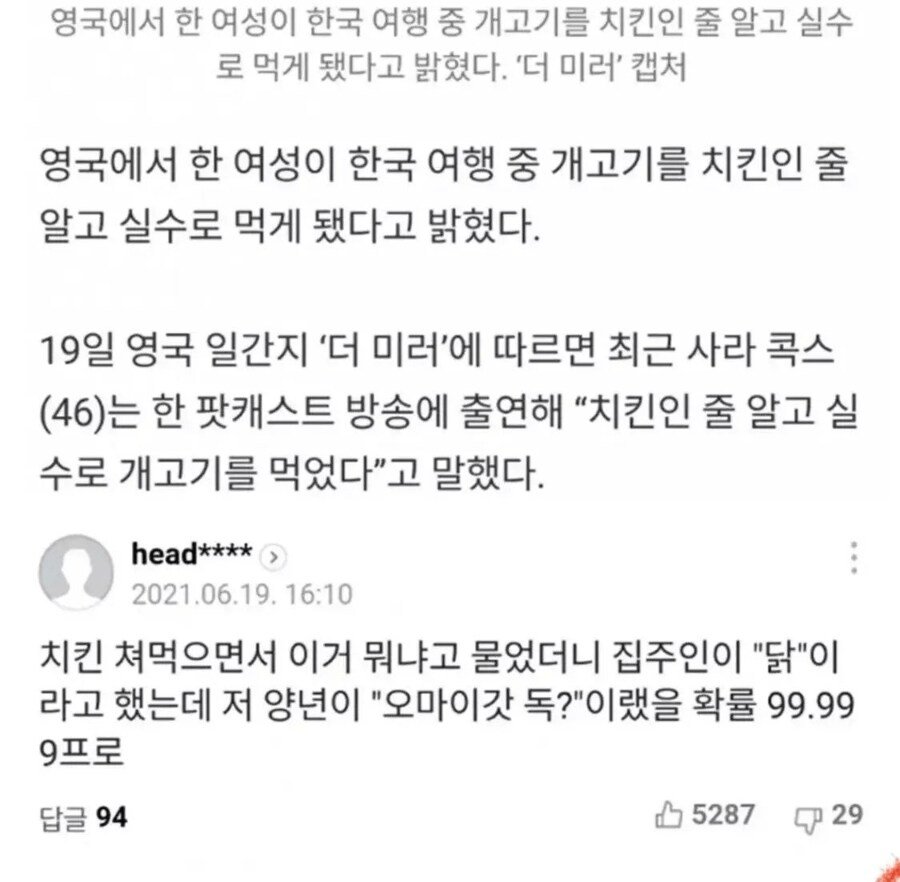 한국 여행중 개고기를 실수로 먹은 영국여자