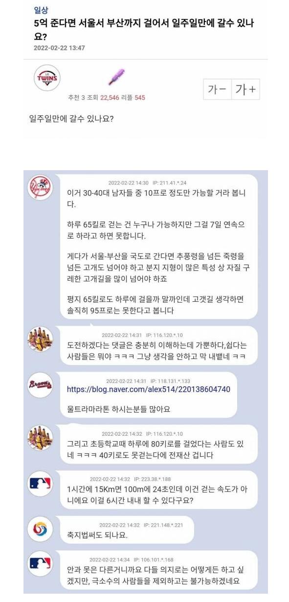 5억 준다면 서울서 부산까지 걸어서 일주일 만에 갈 수 있나요?