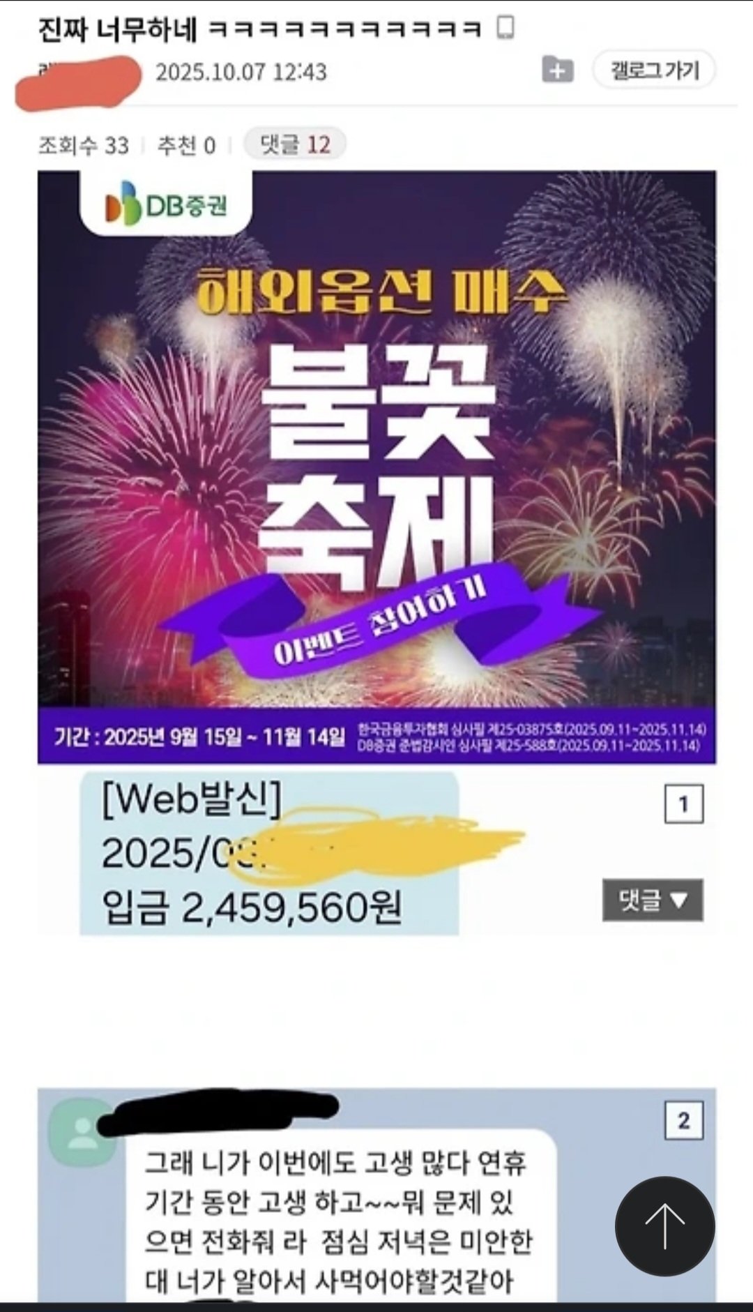 월급 250받고 명절 연휴에도 일하는 디씨인