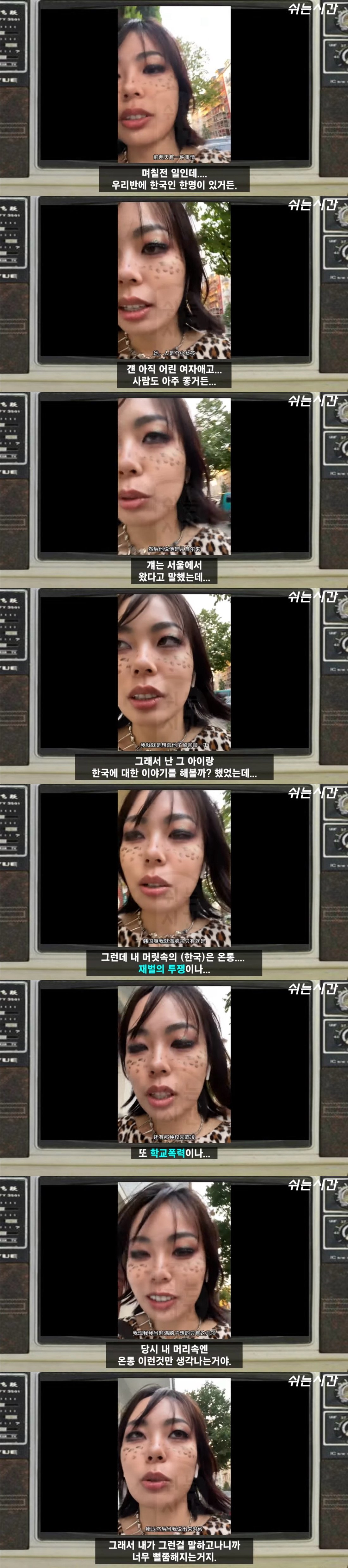 한국 흉보다가 반성하는 중국인 유학생