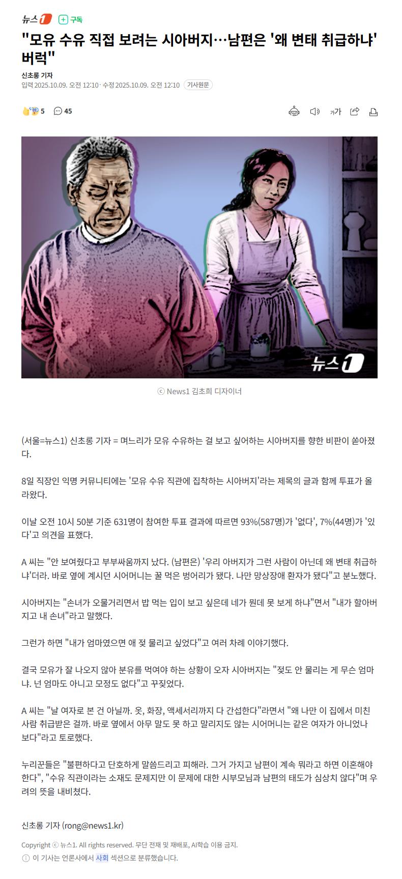 "모유 수유 직접 보려는 시아버지…남편은 '왜 변태 취급하냐' 버럭"
