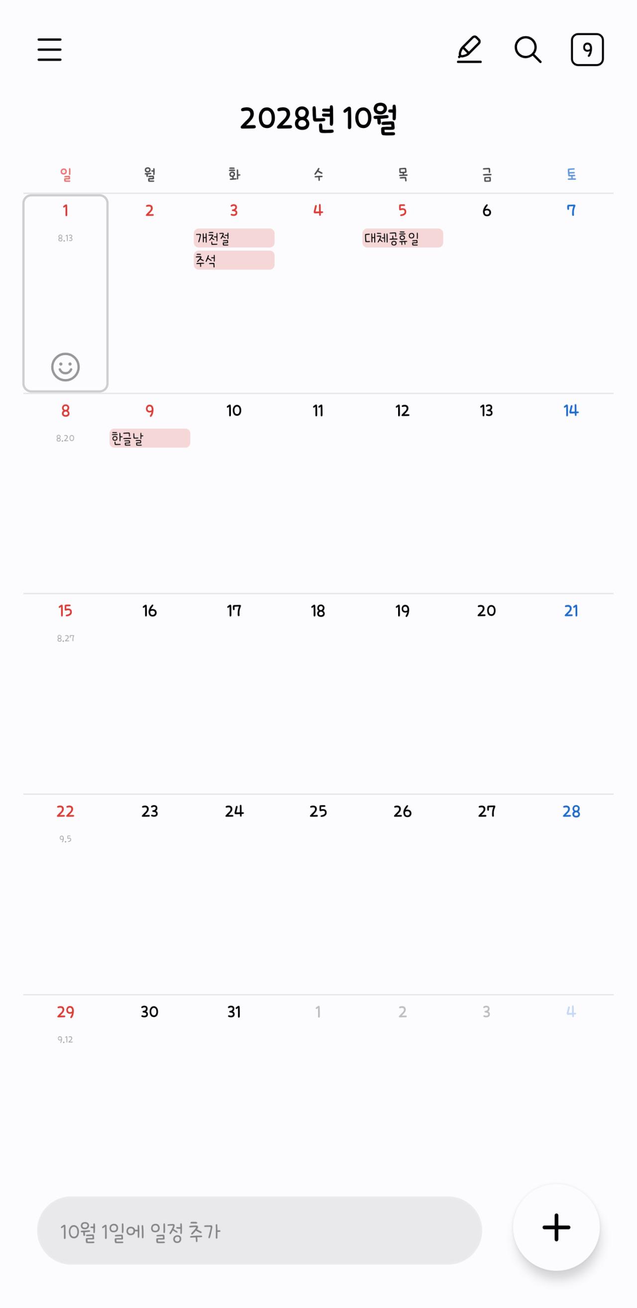 다음 10연휴는 19년뒤가 아니다!