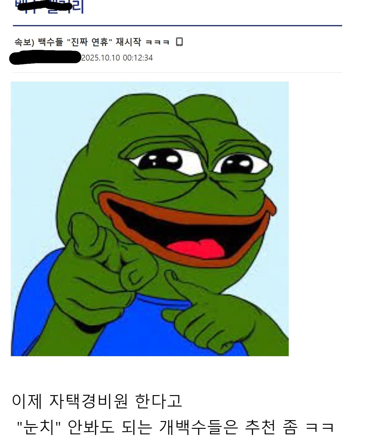 속보) 백수들 "진짜 연휴" 재시작 ㅎㄷㄷㄷ