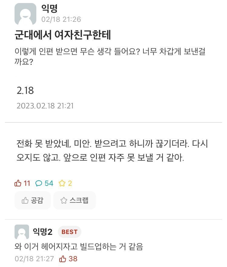 군대 간 남자친구에게 보낸 인편 ㄷㄷㄷ