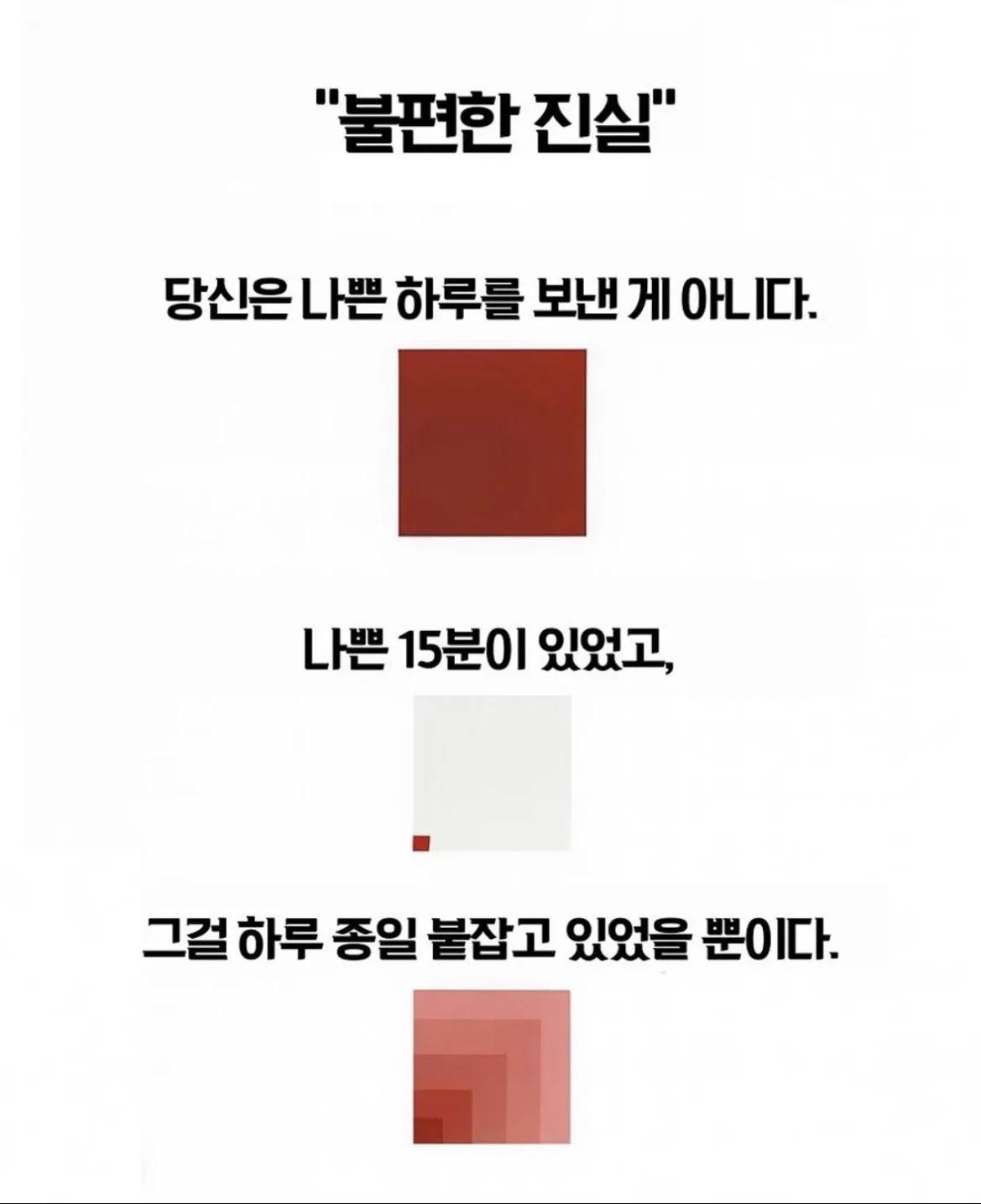 당신은 나쁜 하루를 보낸게 아니다.