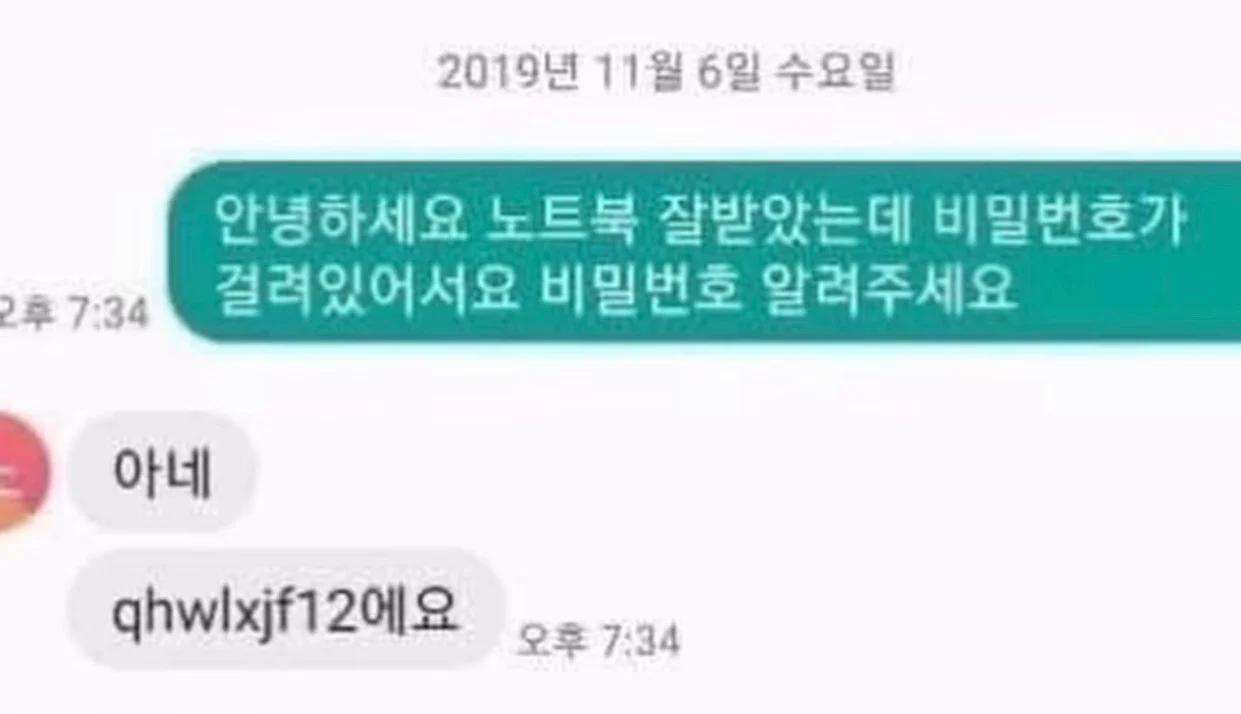 중고 노트북을 샀는데 비번이 걸려있다