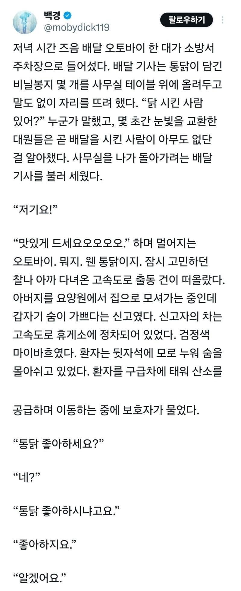 저녁시간에 소방서로 배달된 통닭