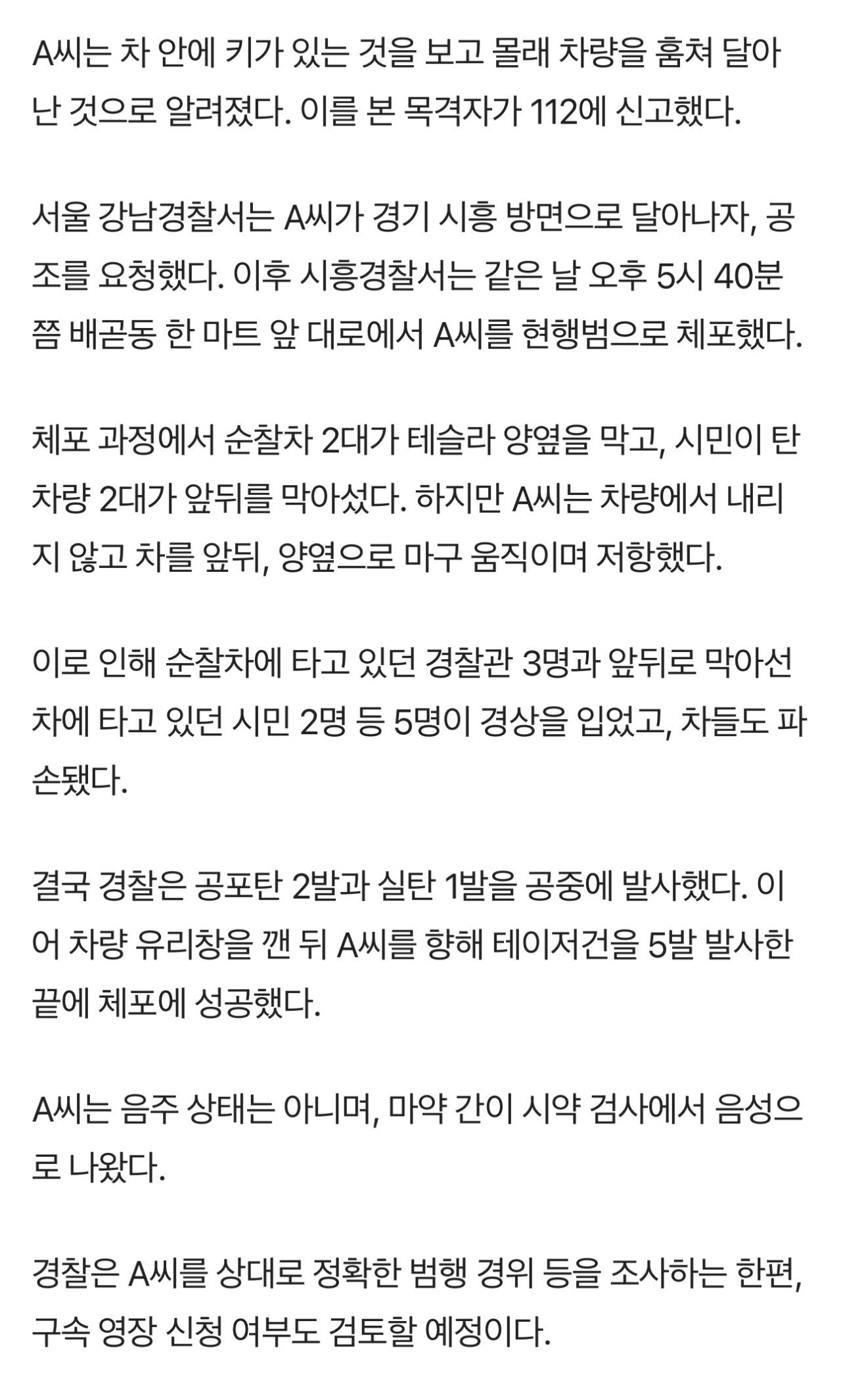 어제자 강남서 테슬라 훔쳐 달아난 20대男... 실탄·테이저건 쏜 끝에 체포 ㅎㄷㄷ.MP4