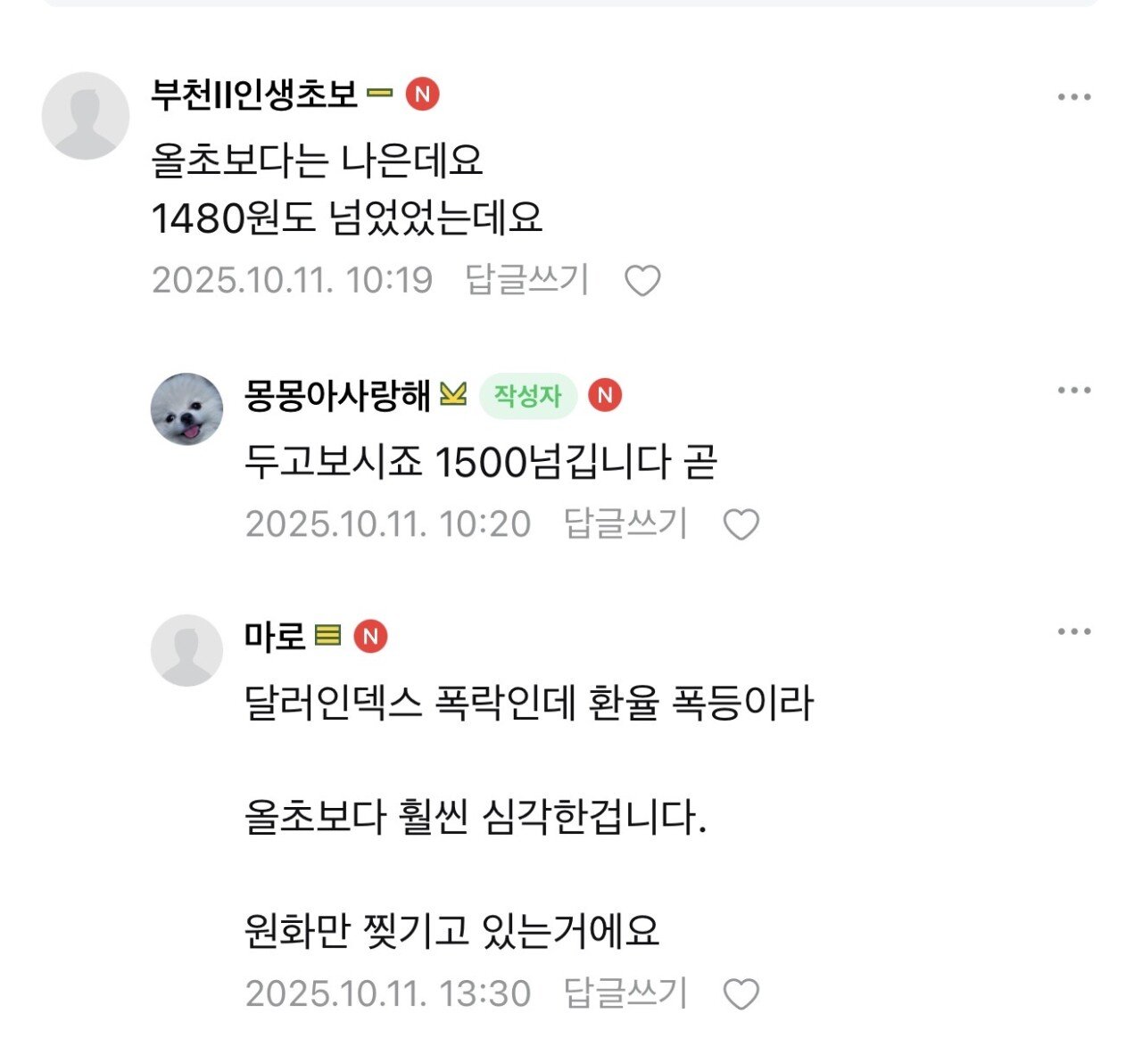 자주가는 네이버카페에서 환율 오르는거에 대해 이렇게 생각하네ㅋㅋㅋㅋㅋㅋㅋ