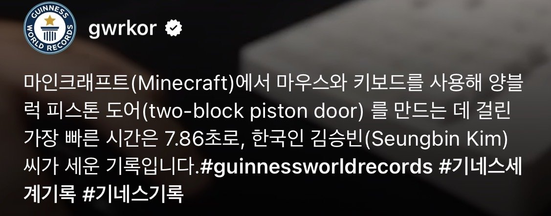 자랑스러운 마인크래프트 한국인 기네스 기록 ㅋㅋㅋ