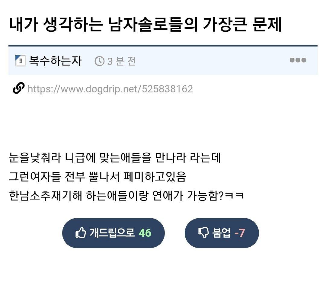내가 생각하는 남자 솔로들의 가장 큰 문제