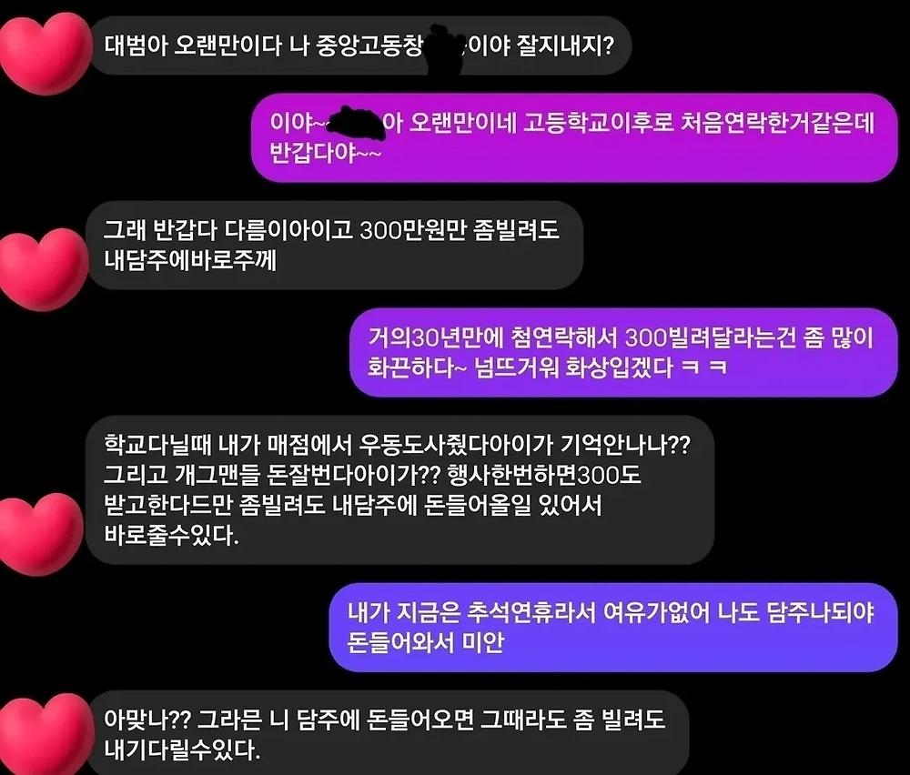 개그맨 김대범에게 30년만에 연락한 동창