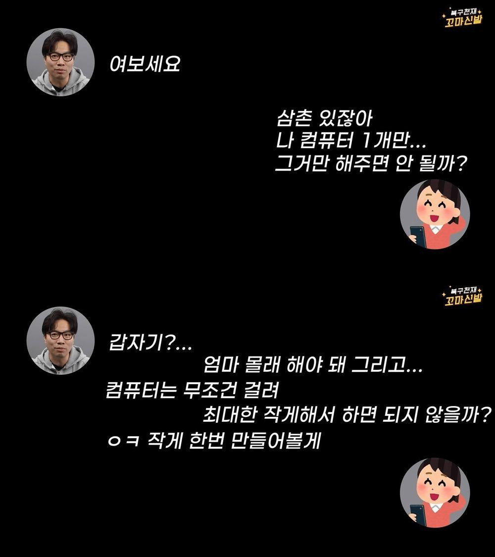 삼촌 나 몰컴용 컴퓨터 만들어줘