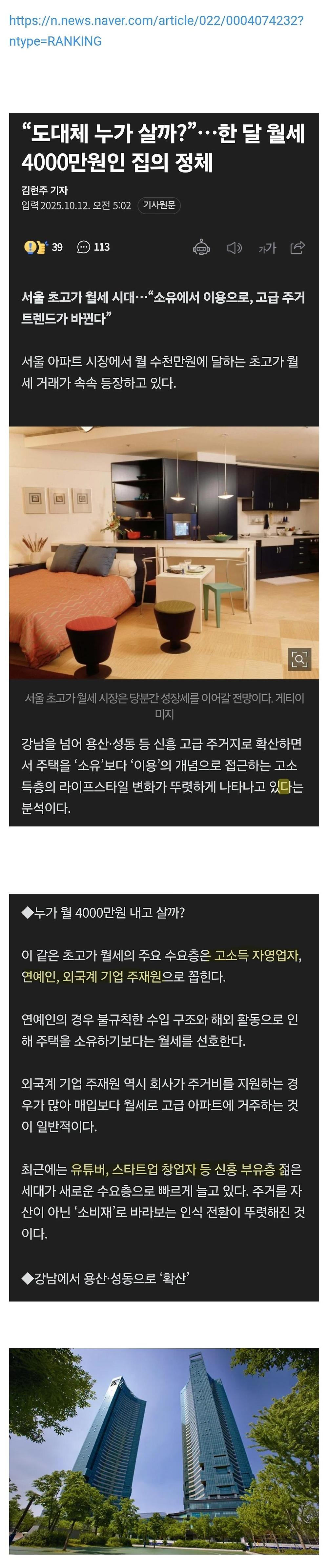 월세 4,000만원... 신흥 부유층이 산다