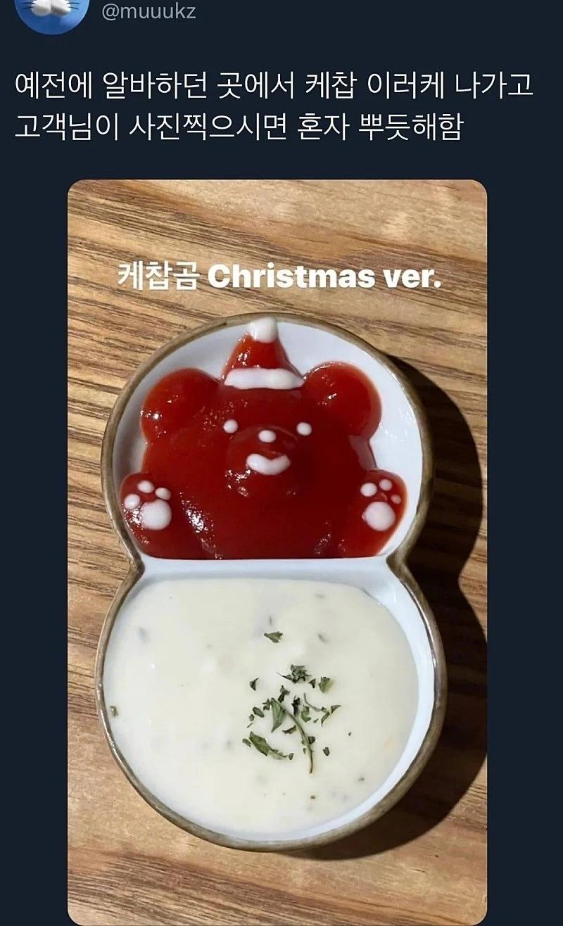 케첩의 달인 알바생