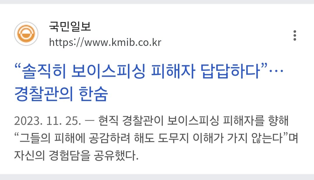 경찰 "보이스피싱 피해자들은 당하도 싸다는 생각까지 들었다"