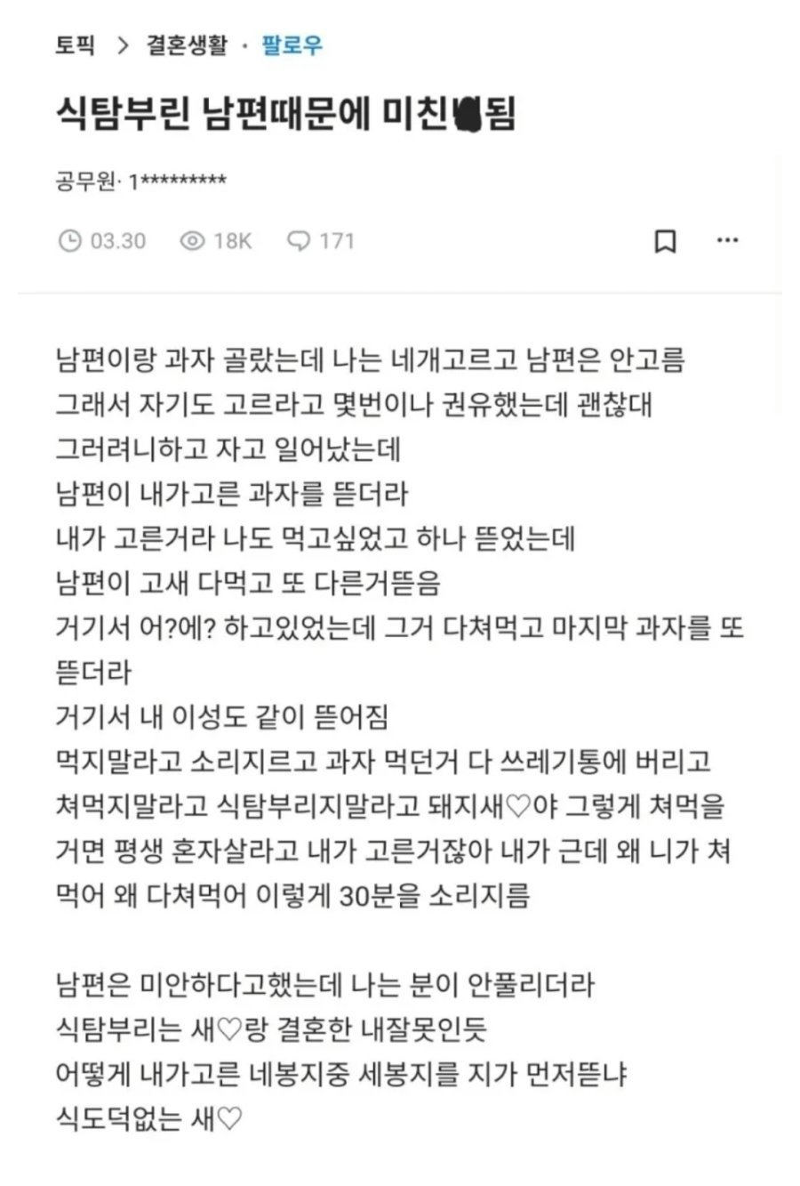 남편 식탐때문에 이혼 마려운 블라인드녀