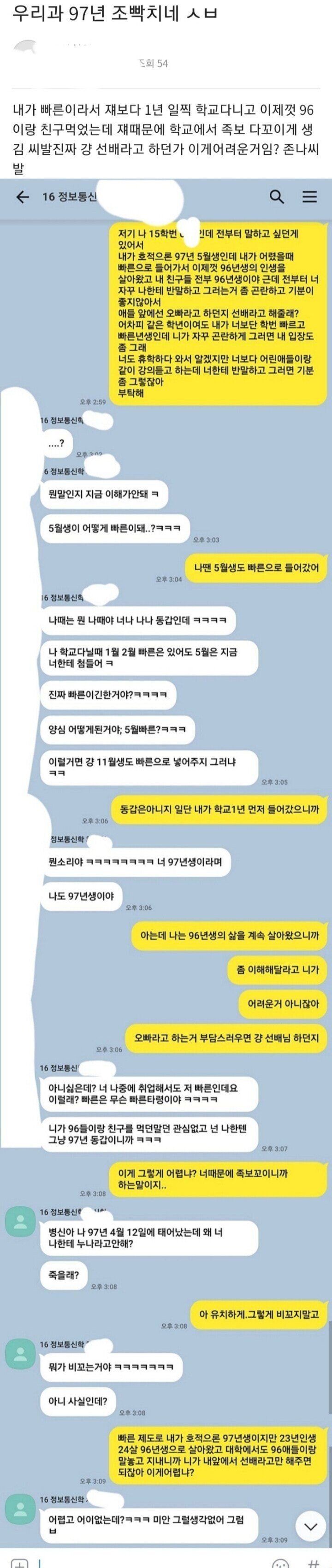 오빠라고 불러달라는 빠른5월생