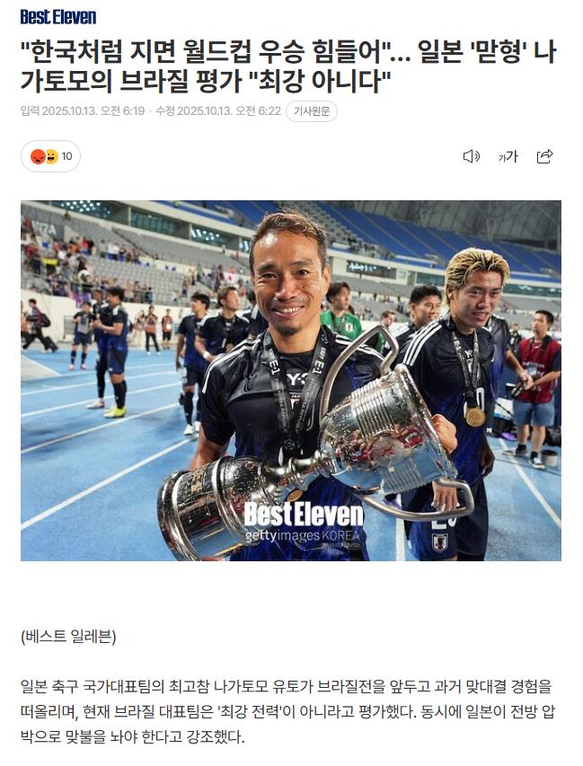 나가토모 "한국처럼 브라질에 5대0으로 지면 월드컵 우승길 험난할 것" ㄷㄷㄷㄷ