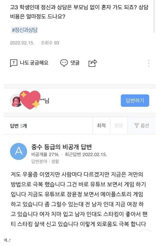 우울증을 스스로 극복한 메이플 유저
