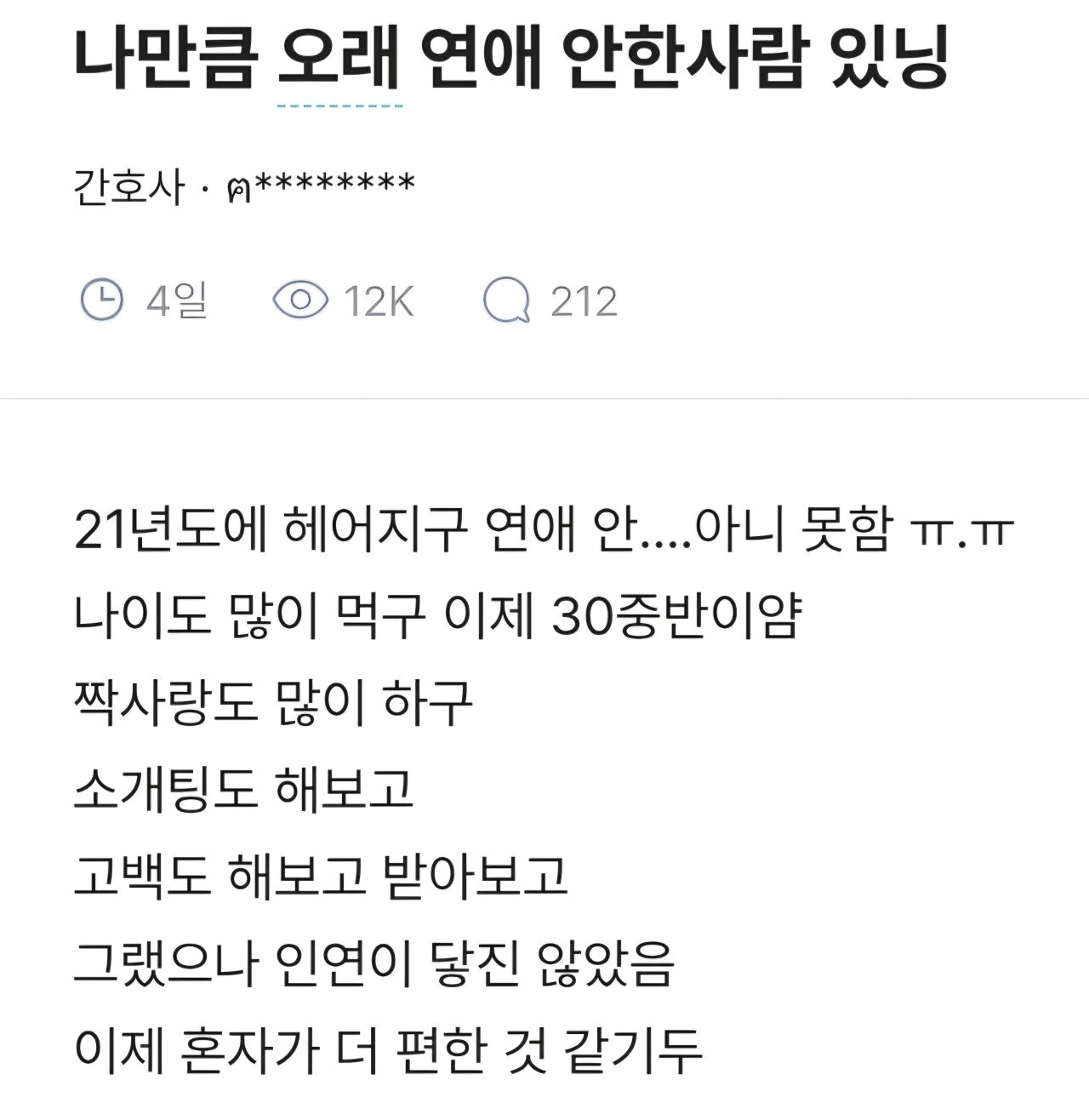 그가 10년간 연애를 안 한 이유... ㄷㄷㄷㄷㄷㄷ