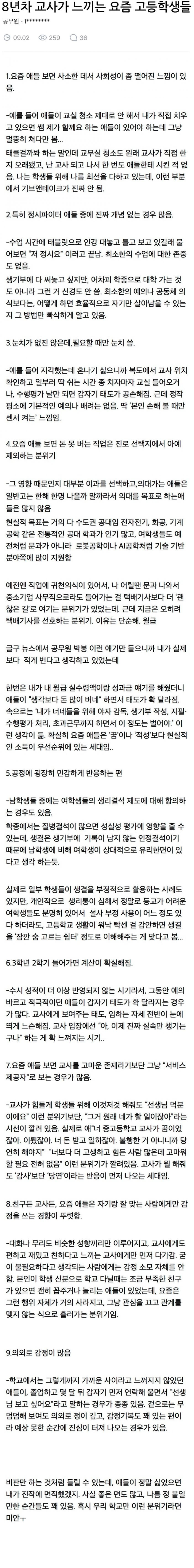 8년 차 교사가 느낀 요즘 고딩