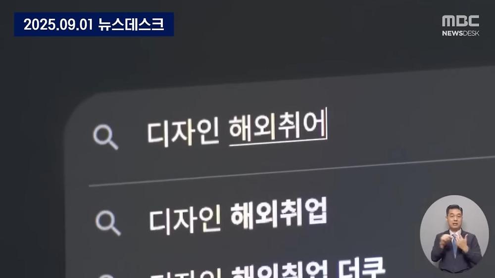 일부 국가 해외 취업 조심해야하는 이유